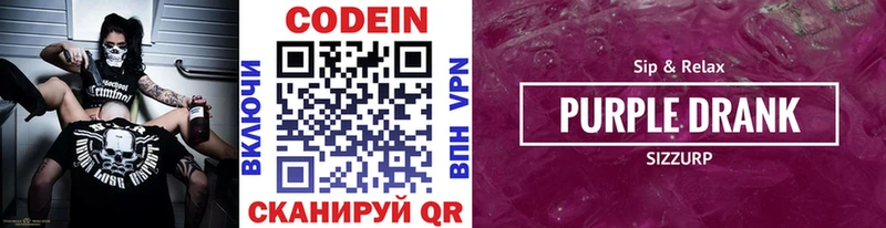 Кодеин Purple Drank Тюкалинск